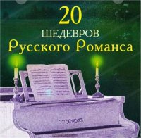 VA - 20 �������� �������� ������� (1999) MP3
