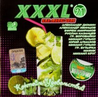 ������� - XXXL ������ [21] (2009) MP3