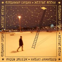 �������� ������ - Ƹ���� ����� (2016) MP3