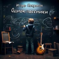 ����� �������� - ������������� (2024) MP3