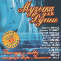 ������� - ������ ��� ����. ������� � ����� (1998) MP3