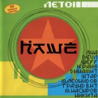 ������� - ���� (2001) MP3