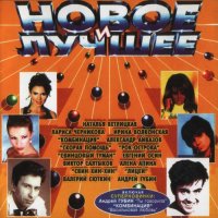 ������� - ����� � ������ [03] (1996) MP3