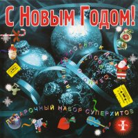 ������� - � ����� �����! (1998) MP3