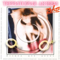 ������� - ���������� �����. ������ ��� ����� (1997) MP3