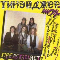 ������� - ��������� ��� (1993) MP3