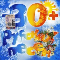 ������� - 30 ������� ����� [2CD] (2010) MP3