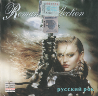������� - Romantic Collection: ������� ��� (1999) MP3