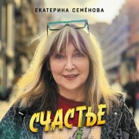 ��������� �������� - ������� (2025) MP3