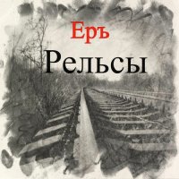 ��� - ������ (2025) MP3