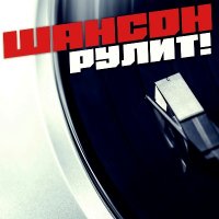 ������� - ������ ����� (2024) MP3