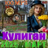 ������� - ������� (2025) ��3