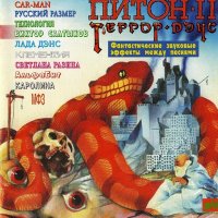 ������� - ������ �����-II (������-����) (1995) MP3