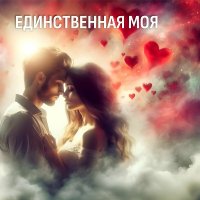 ������� - ������������ ��� (2025) MP3