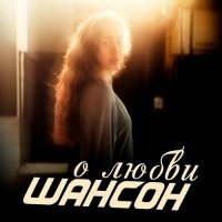 ������� - ������ � ����� (2025) MP3