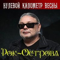 ���-������� - ������� �������� ����� (2025) MP3