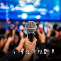 VA - KTV 華金無限歡唱 (2025) MP3