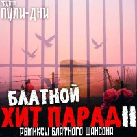 ����-��� - ������� ��� ����� II (2025) MP3