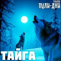 ����-��� - ����� (2025) MP3