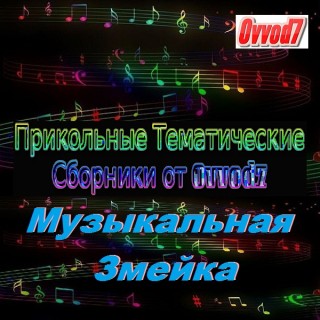 ������� - ���������� ������������ �������� [4 CD] (2017) MP3 �� Ovvod7