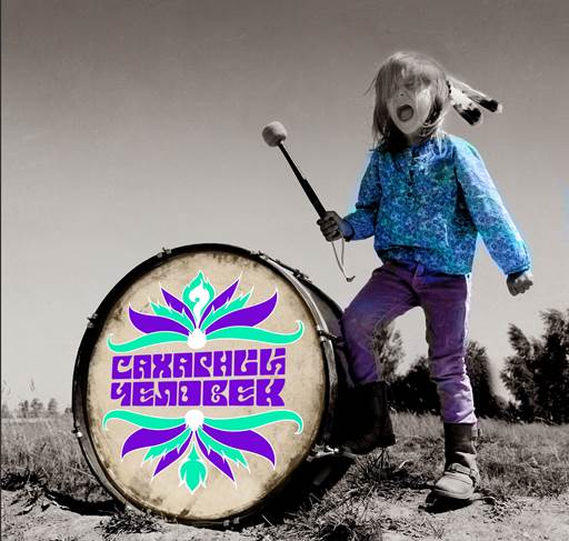 Сахарный человек - 10 Albums (2015-2025) MP3 Сахарный человек - 10 Albums (2015-2025) MP3
