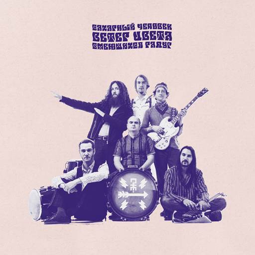 Сахарный человек - 10 Albums (2015-2025) MP3 Сахарный человек - 10 Albums (2015-2025) MP3