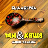 ��������� - �� & ���� (2025) MP3