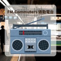 VA - FM.Commuters 通勤電台 (2025) MP3
