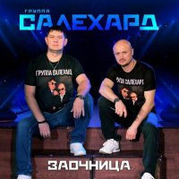 �������� - �������� (2025) MP3