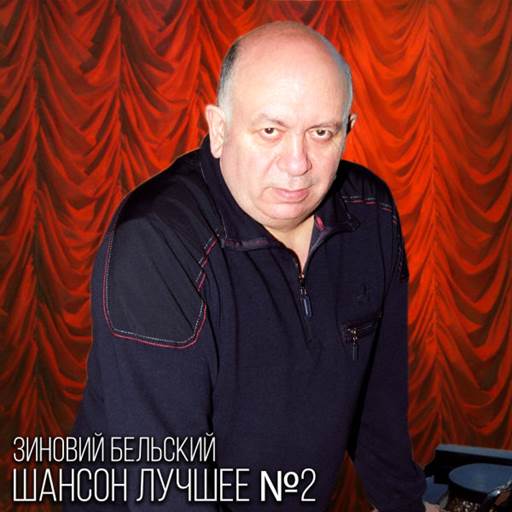 ������� �������� - ������ ������ �1-2 (2025) MP3