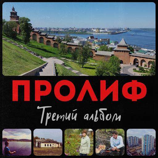 Пролиф - 3 Albums (2025) MP3 Пролиф - 3 Albums (2025) MP3
