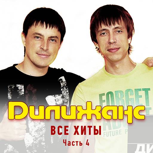 Дилижанс - 11 Albums (1998-2024) MP3 Дилижанс - 11 Albums (1998-2024) MP3