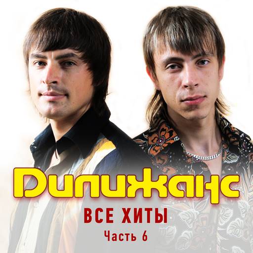 Дилижанс - 11 Albums (1998-2024) MP3 Дилижанс - 11 Albums (1998-2024) MP3