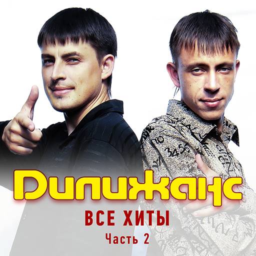 Дилижанс - 11 Albums (1998-2024) MP3 Дилижанс - 11 Albums (1998-2024) MP3