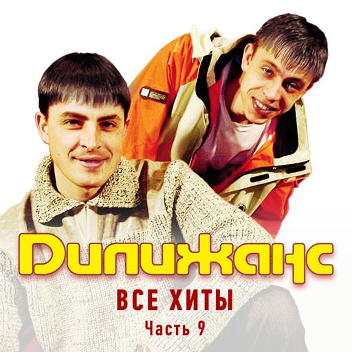 Дилижанс - 11 Albums (1998-2024) MP3 Дилижанс - 11 Albums (1998-2024) MP3