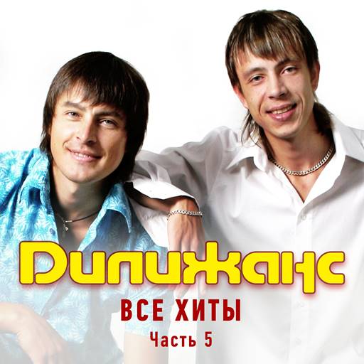 Дилижанс - 11 Albums (1998-2024) MP3 Дилижанс - 11 Albums (1998-2024) MP3