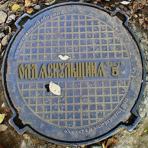 VA - Olda Skoola Records pres: ���� ��������� �.1-19 (2009-2019) MP3