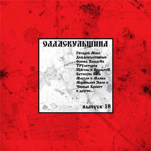 VA - Olda Skoola Records pres: ���� ��������� �.1-19 (2009-2019) MP3
