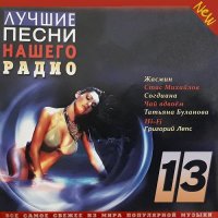 VA - ������ ����� ������ ����� Vol.13 (2009) MP3