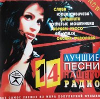 VA - ������ ����� ������ ����� Vol.14 (2010) MP3