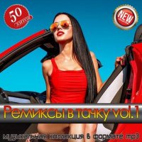 VA - ������� � ����� vol.1 (2025) MP3