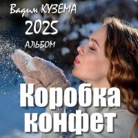 ����� ������ - ������� ������ (2025) MP3