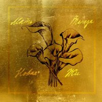 ���� ������ - ����� �� (2025) MP3