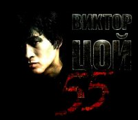 ������ ��� - 55 (2017) MP3