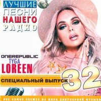 ������� - ������ ����� ������ ����� ����������� ������ [01-32] (2002-2023) MP3