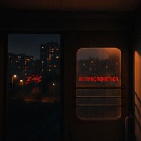 ��� - �� ������������ (2025) MP3