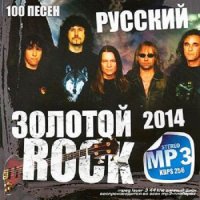 VA - ������� ������� ��� (2014) MP3