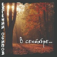 ������� ������ - � �������� (2025) MP3