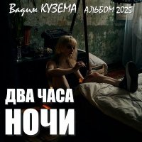 ����� ������ - ��� ���� ���� (2025) MP3