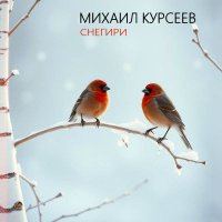 ������ ������� - ������� (2025) MP3